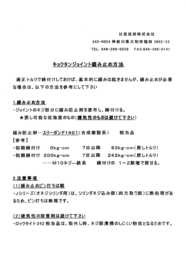 技術(shù)資料２枚目